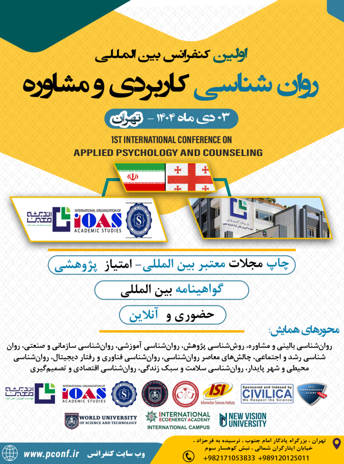 پوستر کنفرانس