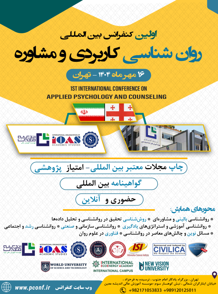 پوستر کنفرانس
